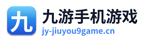 九游手机游戏